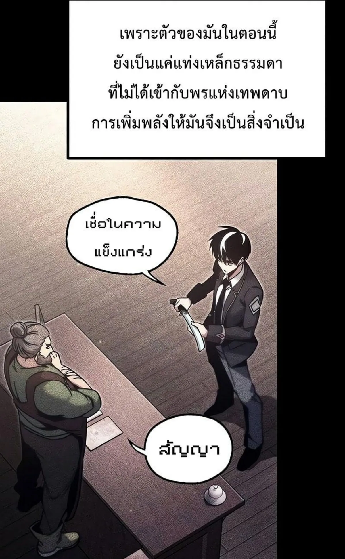 I Took Over The Academy With a Single Sashimi Knife ตอนที่ 22 หน้า 89