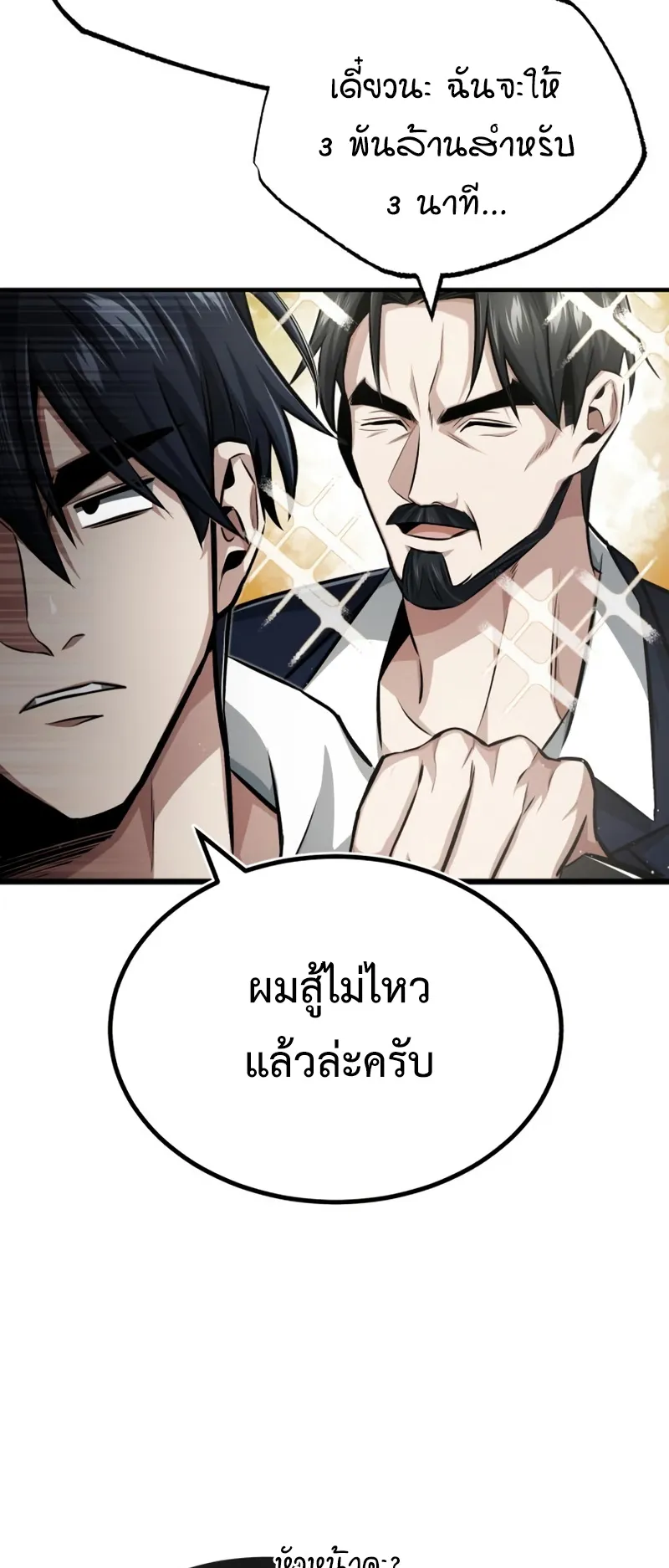 Regressor’s Life After Retirement ตอนที่ 4 หน้า 75