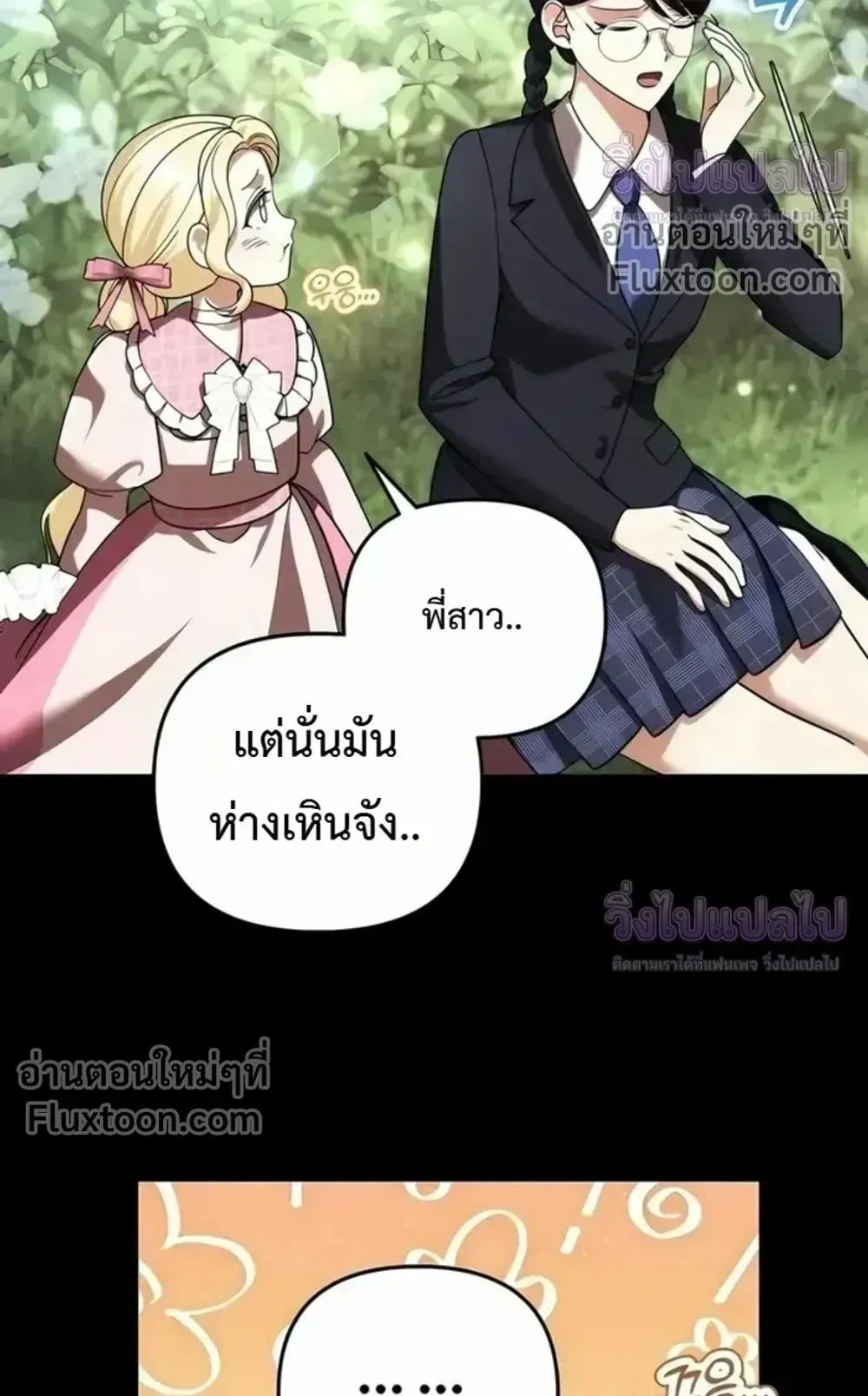 Sovereign of the Infinite Clones ตอนที่ 76 หน้า 57