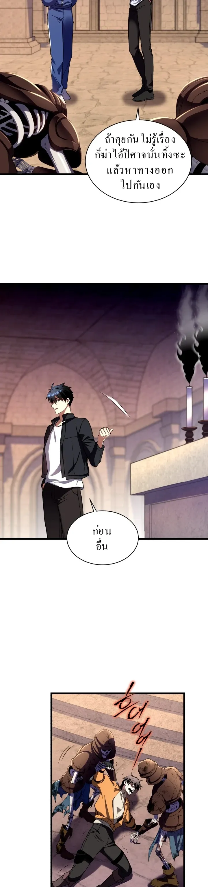 Even the Almighty Is a First-Time Dad ตอนที่ 8 หน้า 22