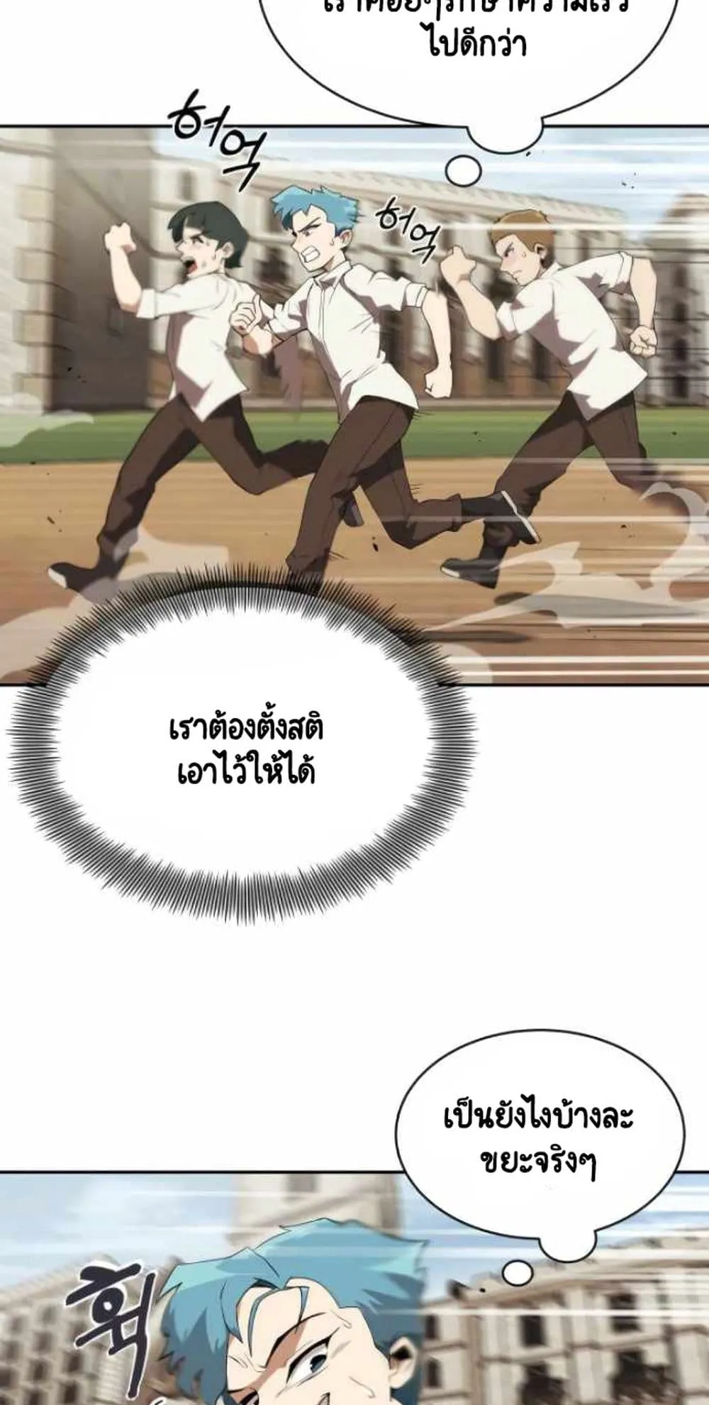 The Lazy Lord Masters the Sword ตอนที่ 4.5 หน้า 41