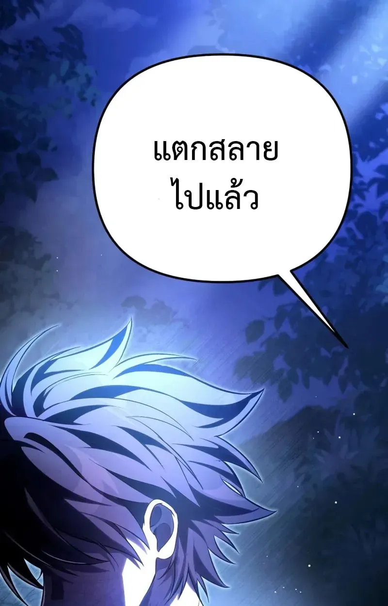 Raising Villains the Right Way ตอนที่ 2 หน้า 82