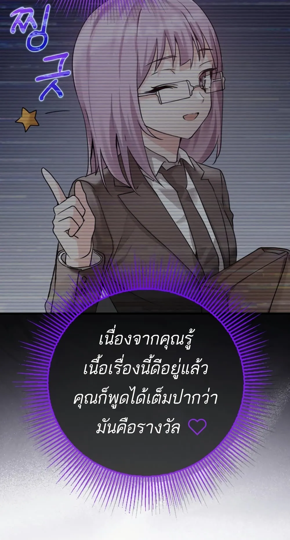 The Demon Prince Goes to the Academy ตอนที่ 2 หน้า 8