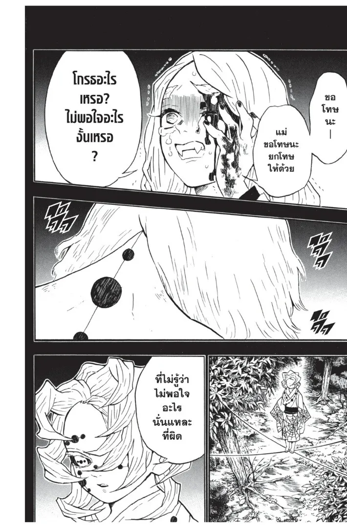 Kimetsu no yaiba ตอนที่ 26 หน้า 128