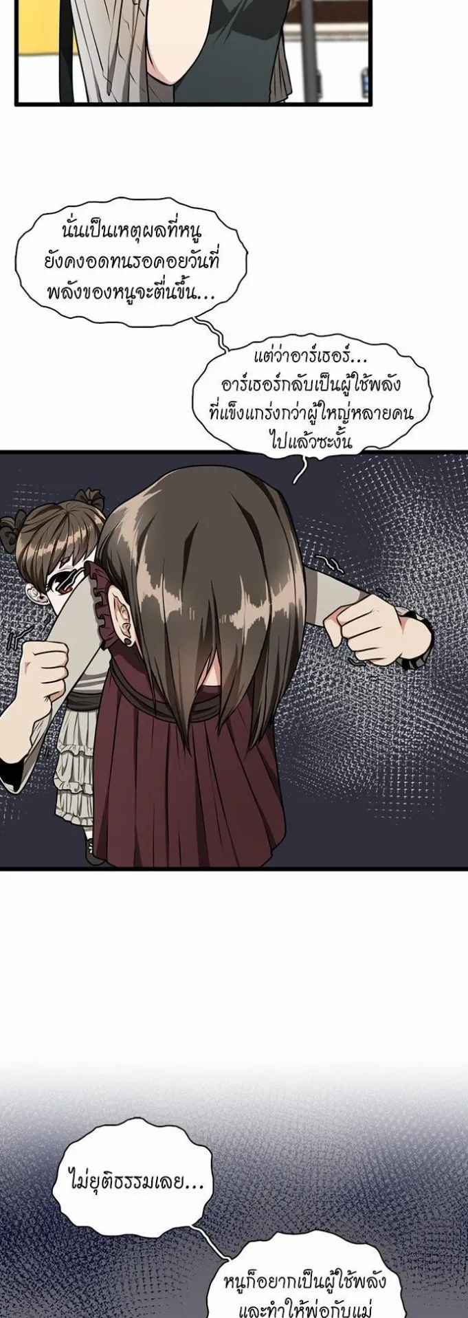The Beginning After the End ตอนที่ 37 หน้า 14