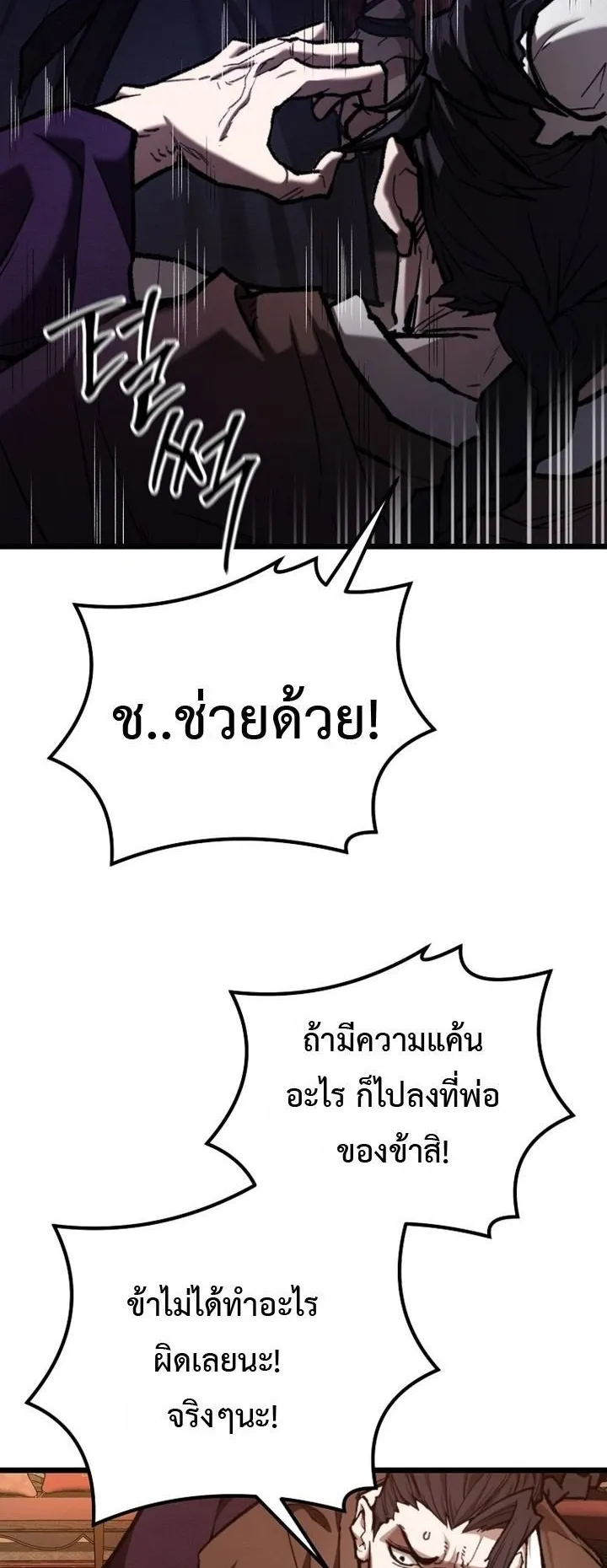 Unrivaled Spear Ghost ตอนที่ 37 หน้า 17