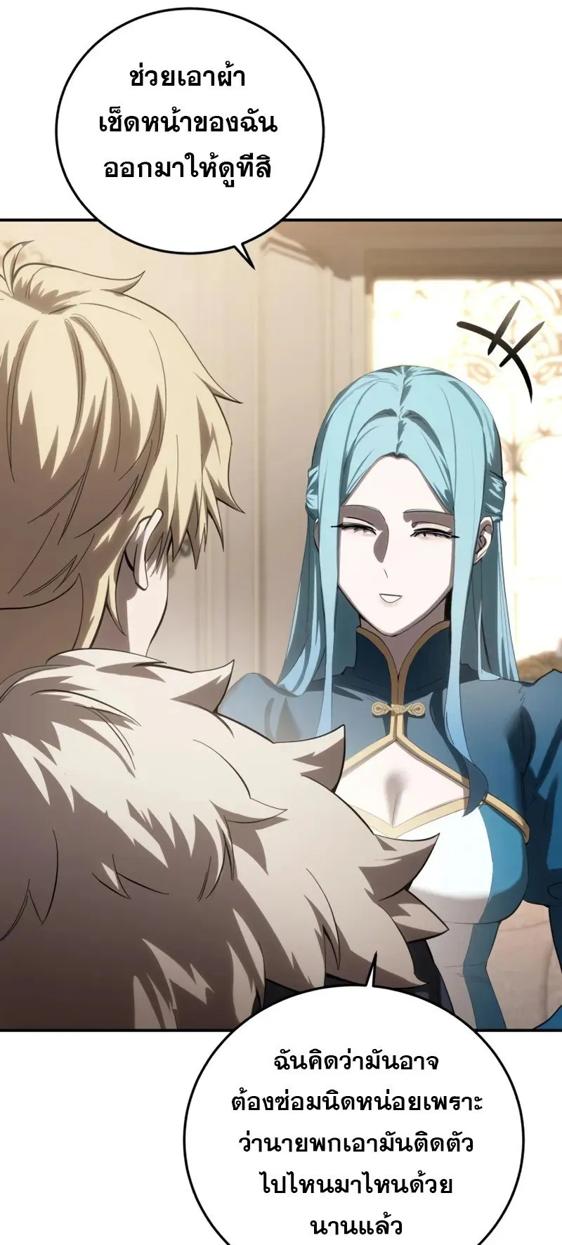 Star-Embracing Swordmaster ตอนที่ 80 หน้า 15