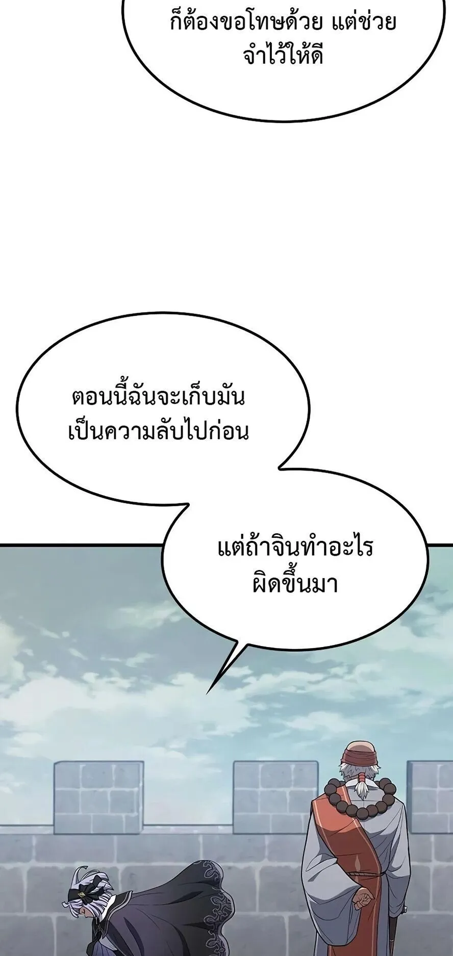 Demonic Beast Hunter Survival Guide ตอนที่ 14 หน้า 19