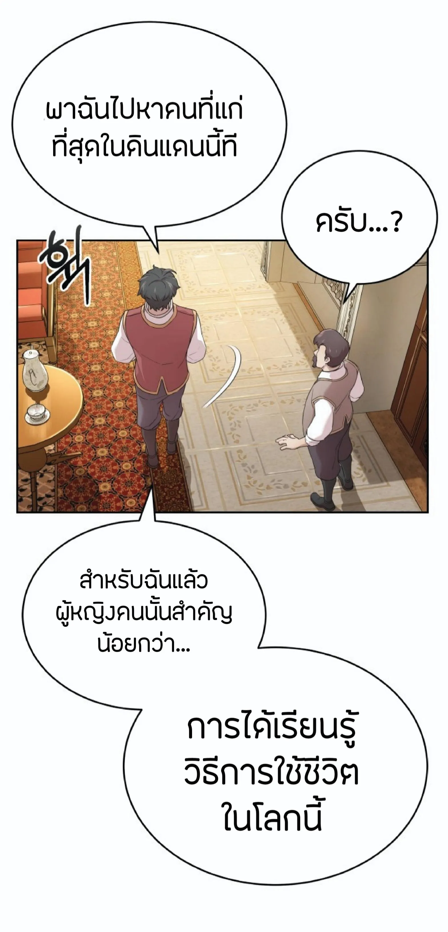 The Heavenly Demon Can’t Live a Normal Life ตอนที่ 1 หน้า 25