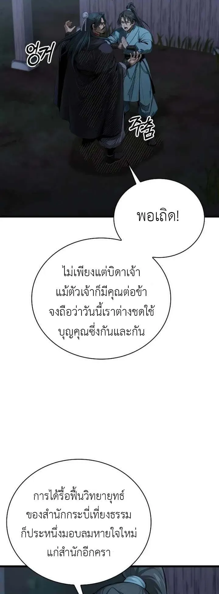 The Divine Sword of the Demonic Path ตอนที่ 16 หน้า 62