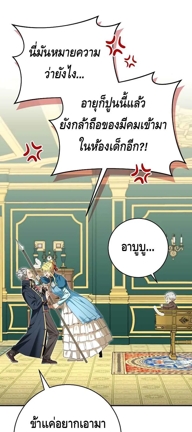 Reincarnated as a Genius Prodigy of a Prestigious Family ตอนที่ 2 หน้า 19