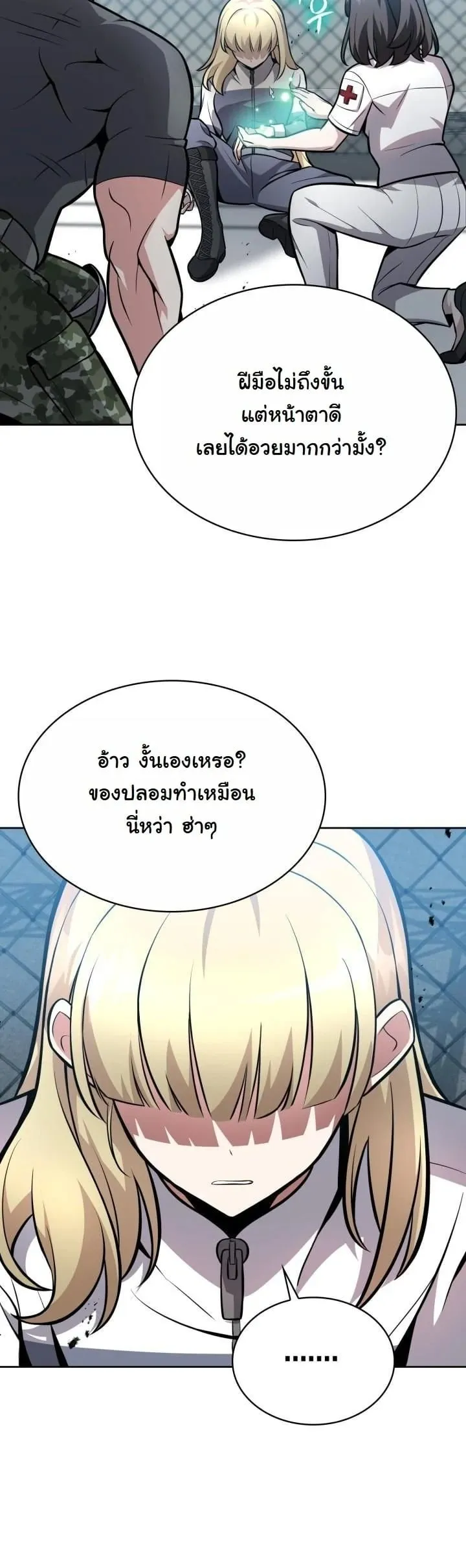 Kidnapped Dragon ตอนที่ 7 หน้า 45