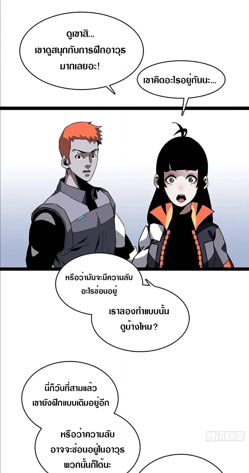 It All Starts With Playing Game Seriously ตอนที่ 2 หน้า 48