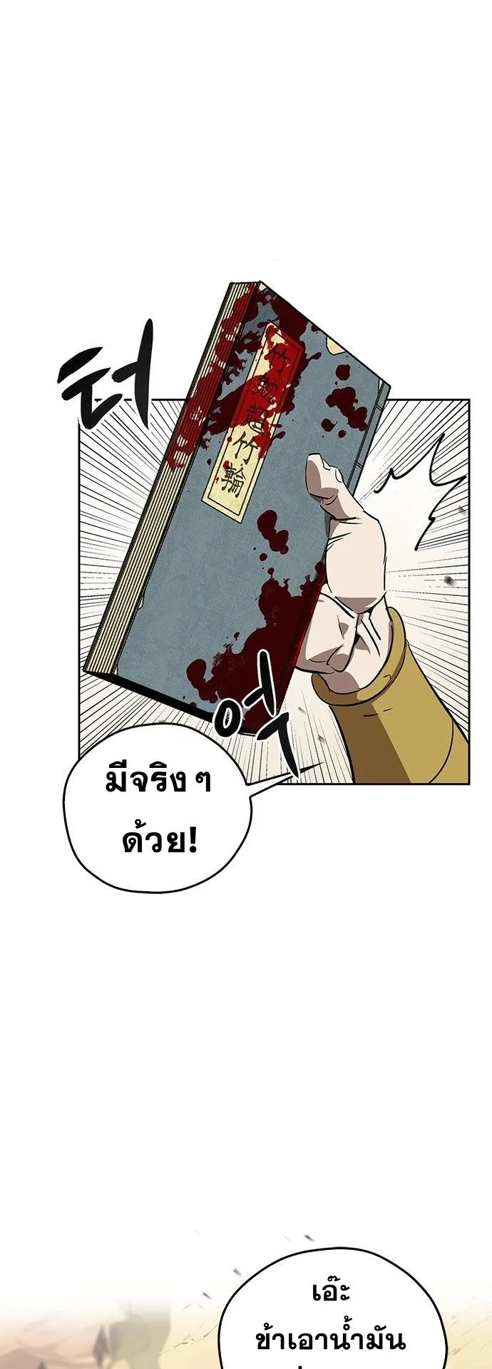 Wild West Murim ตอนที่ 8 หน้า 6