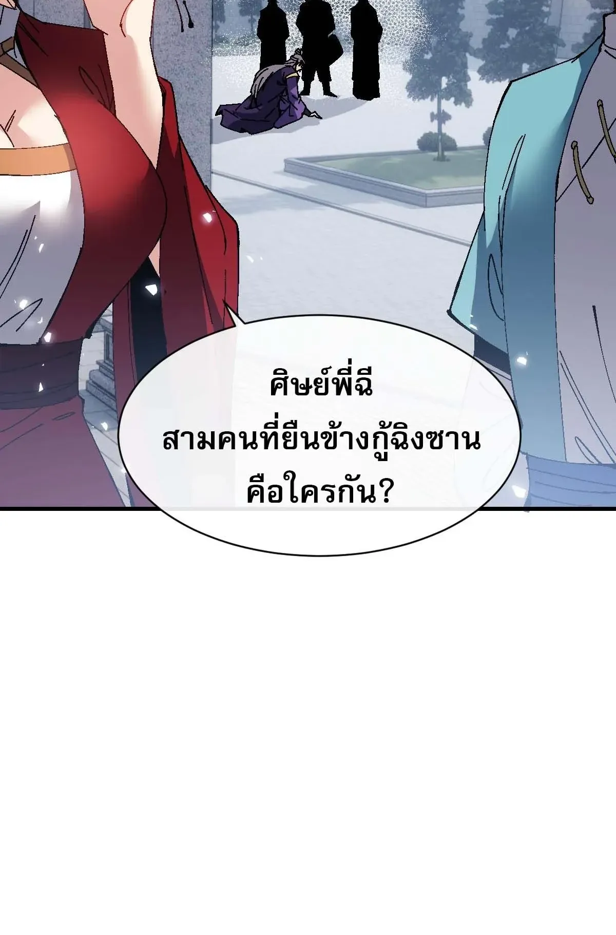 Devious Son of Heaven ตอนที่ 167 หน้า 42