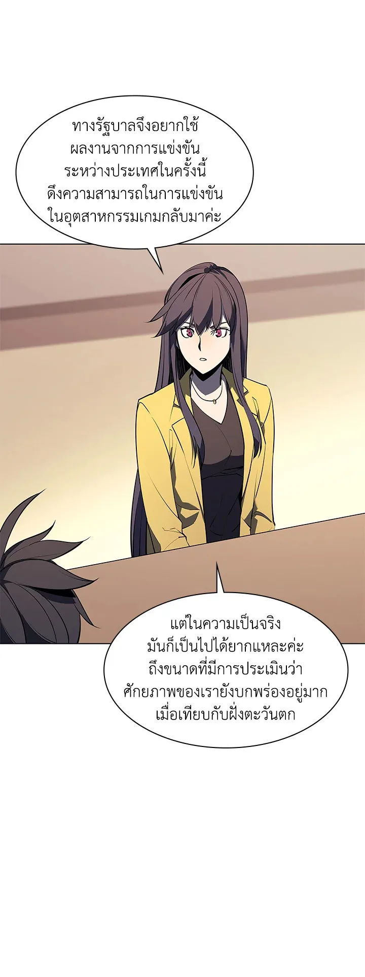 Overgeared ตอนที่ 80 หน้า 38