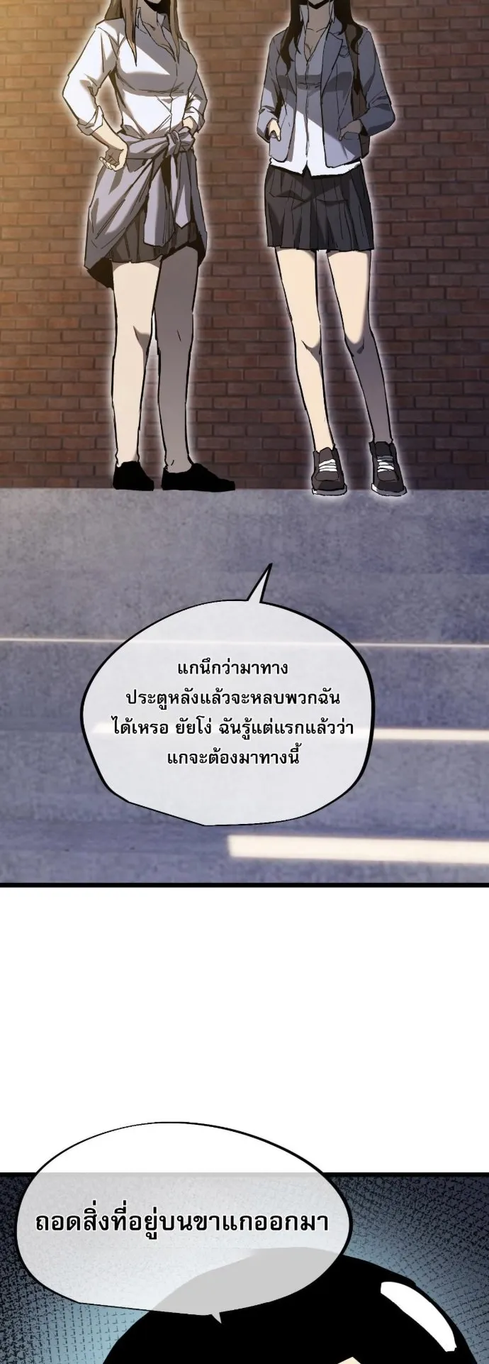 Become the Strongest Hero Through the Cheat System ตอนที่ 14 หน้า 45