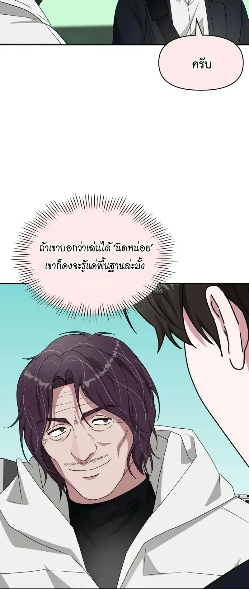 I Was Immediately Mistaken for a Monster Genius Actor ตอนที่ 93 หน้า 60