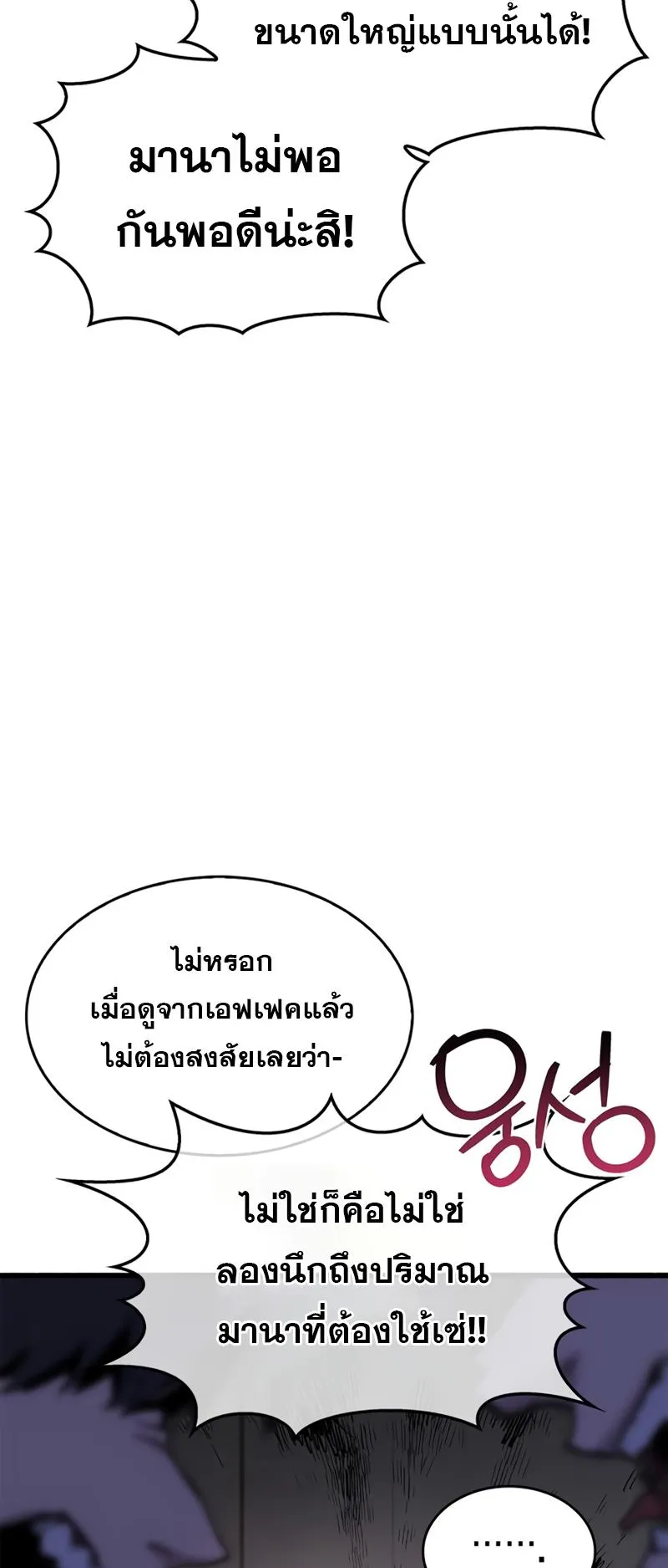 The Player Hides His Past ตอนที่ 16 หน้า 25