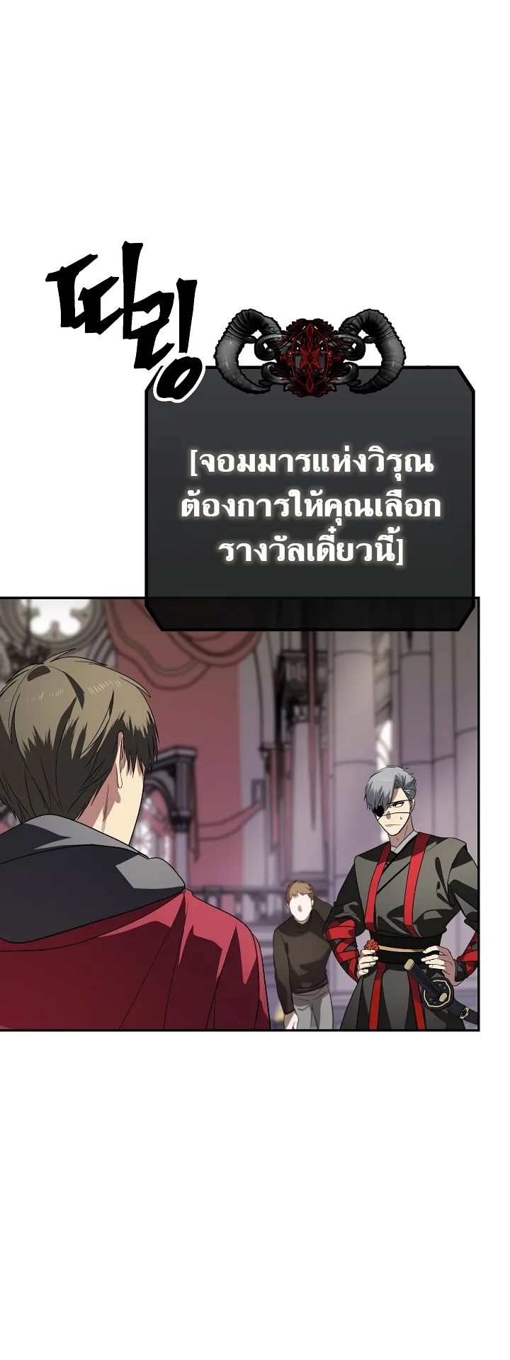 SSS-Class Suicide Hunter ตอนที่ 33 หน้า 22