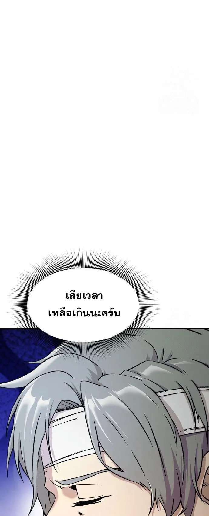 Playing the Perfect Fox-Eyed Villain ตอนที่ 2 หน้า 9