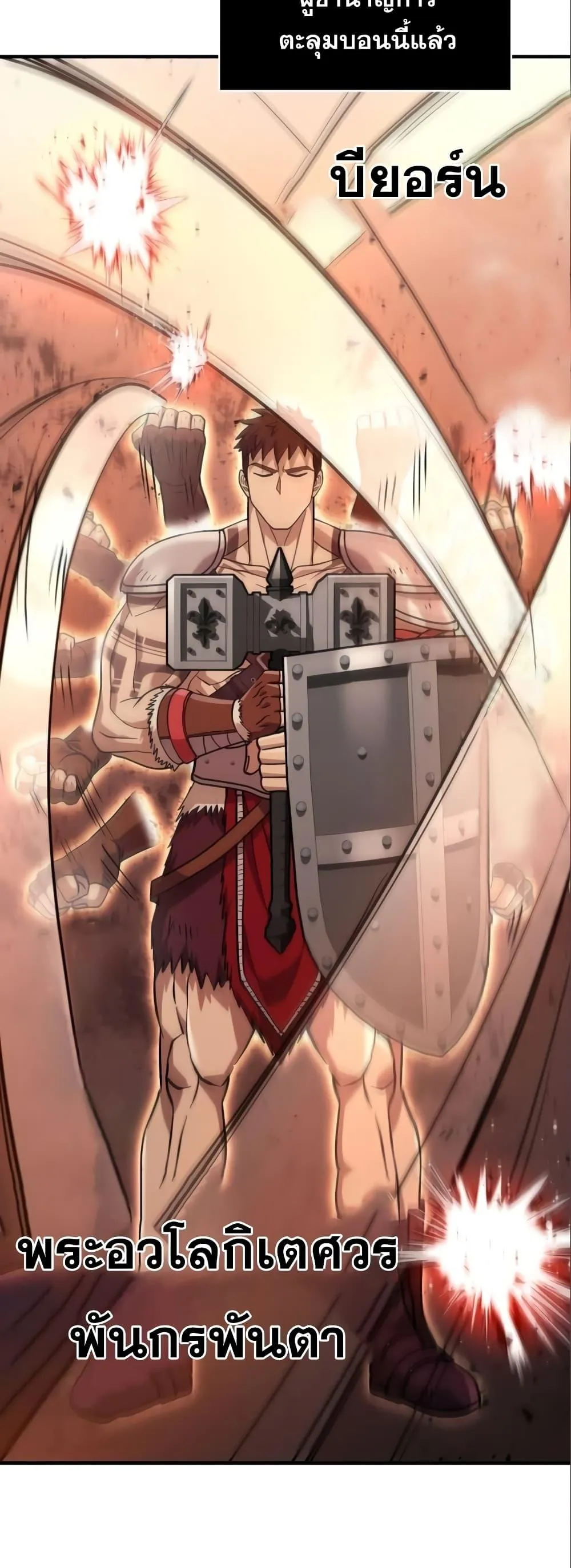 Surviving the Game as a Barbarian ตอนที่ 11 หน้า 59