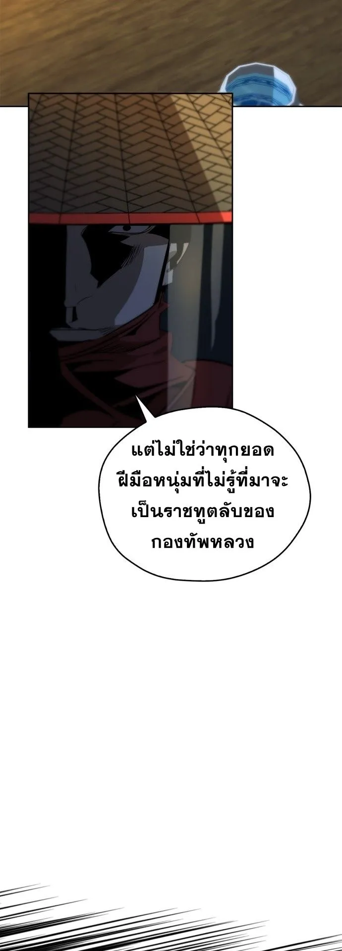 Wild West Murim ตอนที่ 16 หน้า 47