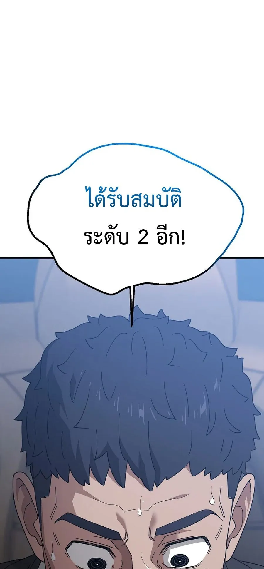 The Ultimate Tank ตอนที่ 2 หน้า 46