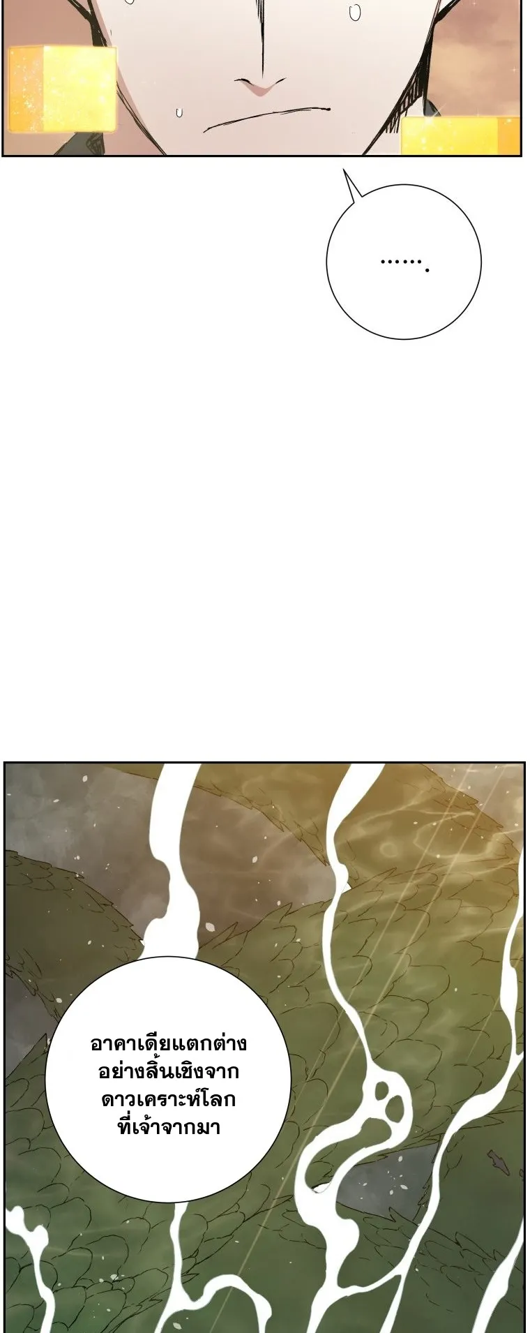 Return Of The Shattered Constellation ตอนที่ 1 หน้า 46