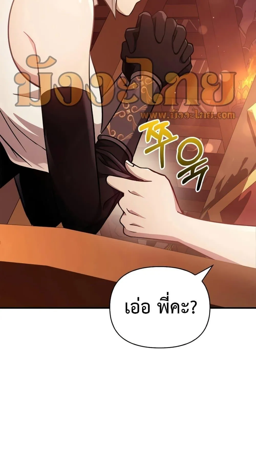 Surviving the Game as a Barbarian ตอนที่ 15 หน้า 60