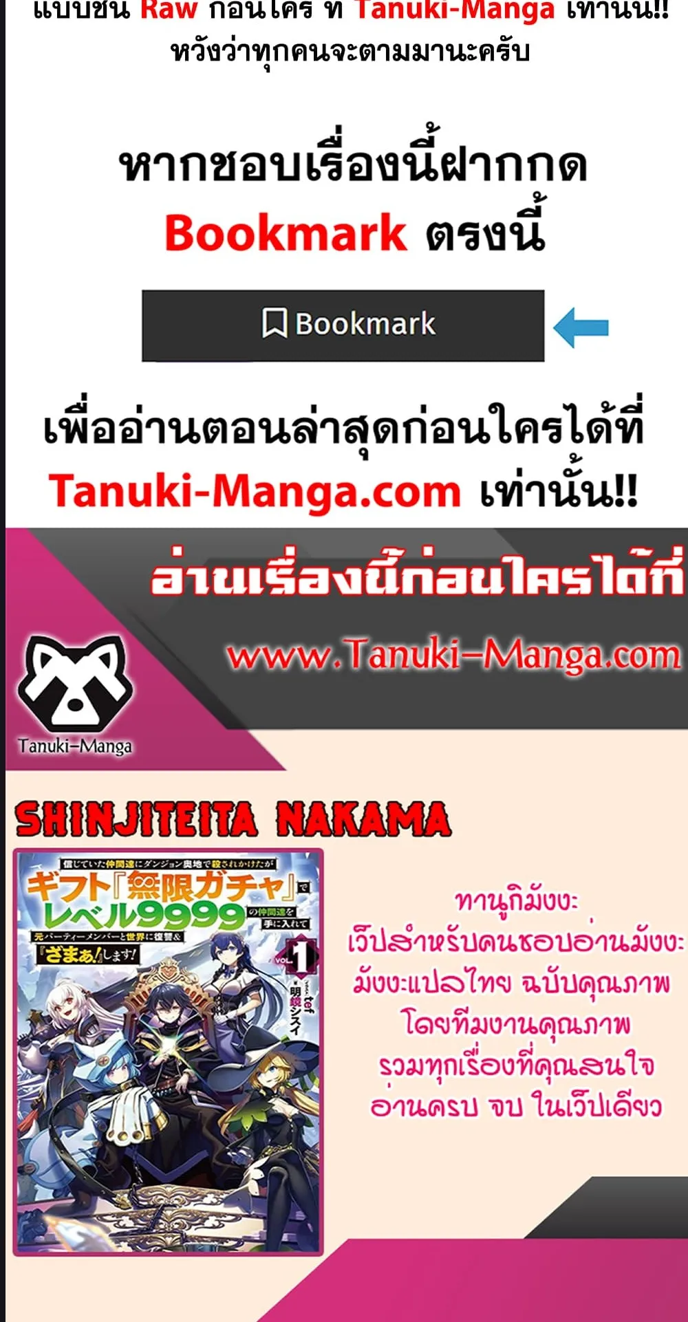 My Gift LVL 9999 Unlimited Gacha ตอนที่ 88 หน้า 20
