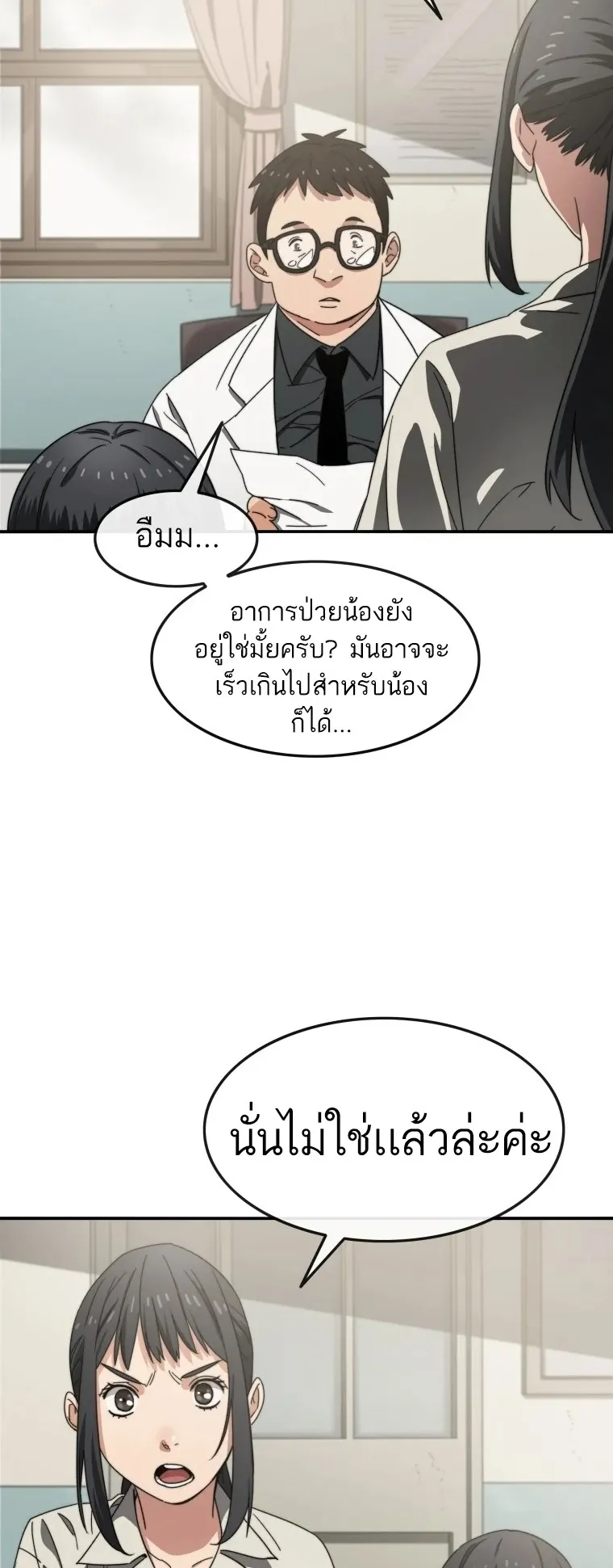Existence ตอนที่ 1 หน้า 8