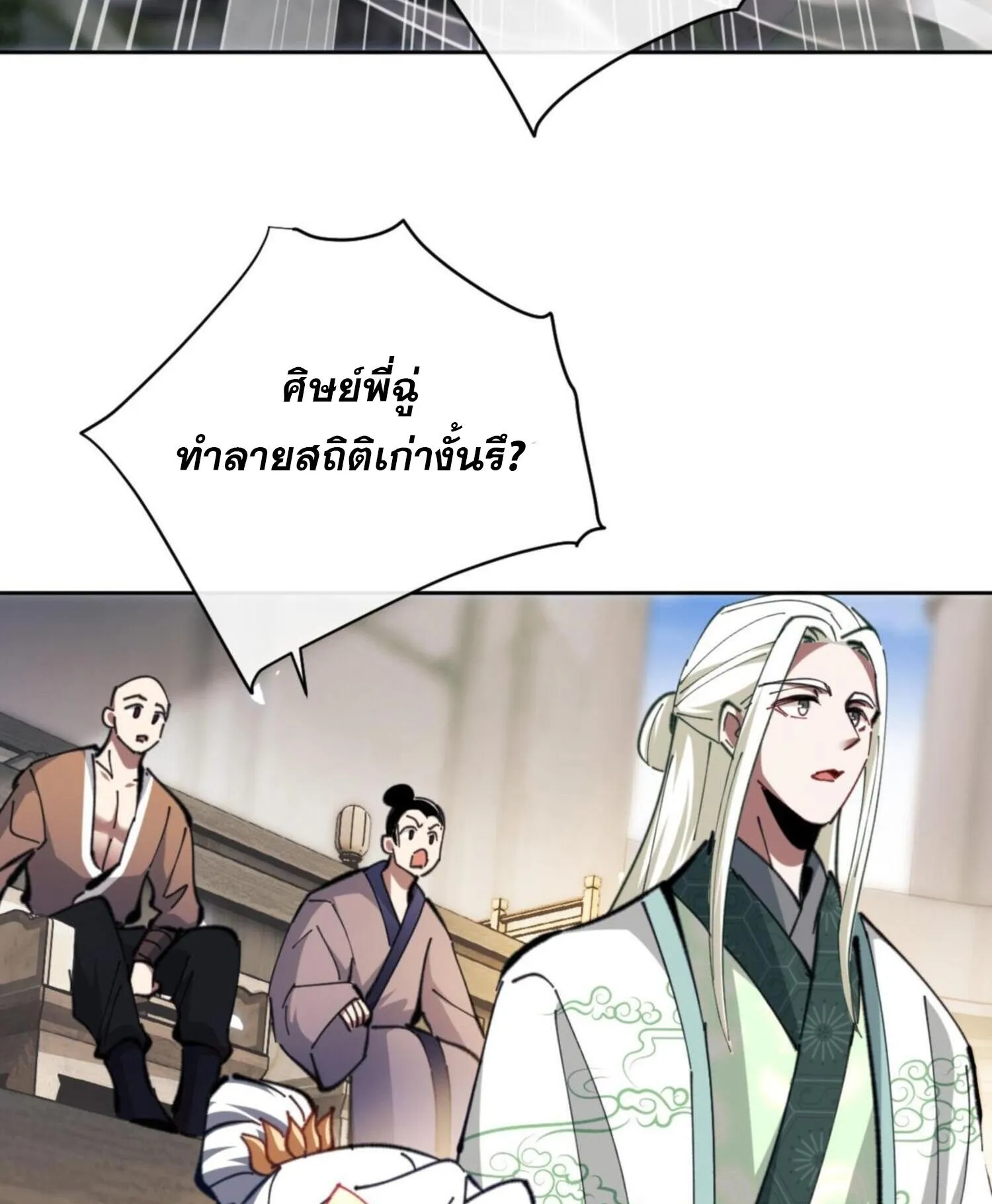 Devious Son of Heaven ตอนที่ 26 หน้า 18