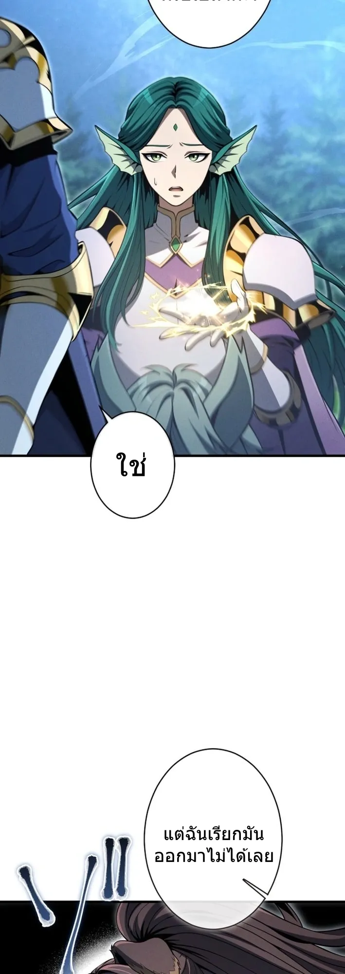 100 Million Years Later The Ultimate Weapon Return ตอนที่ 6 หน้า 28