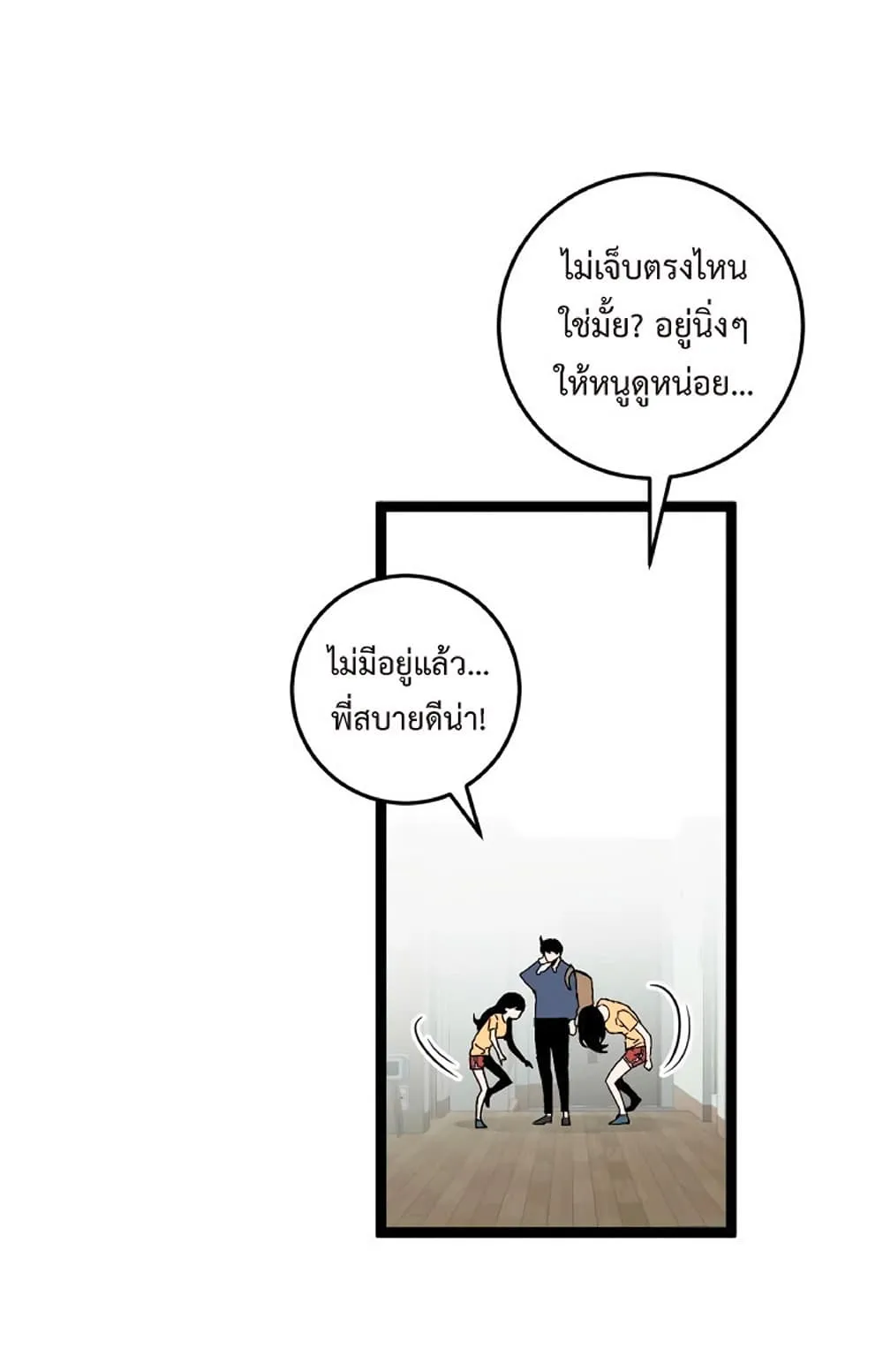 Your Talent is Mine ตอนที่ 13 หน้า 37