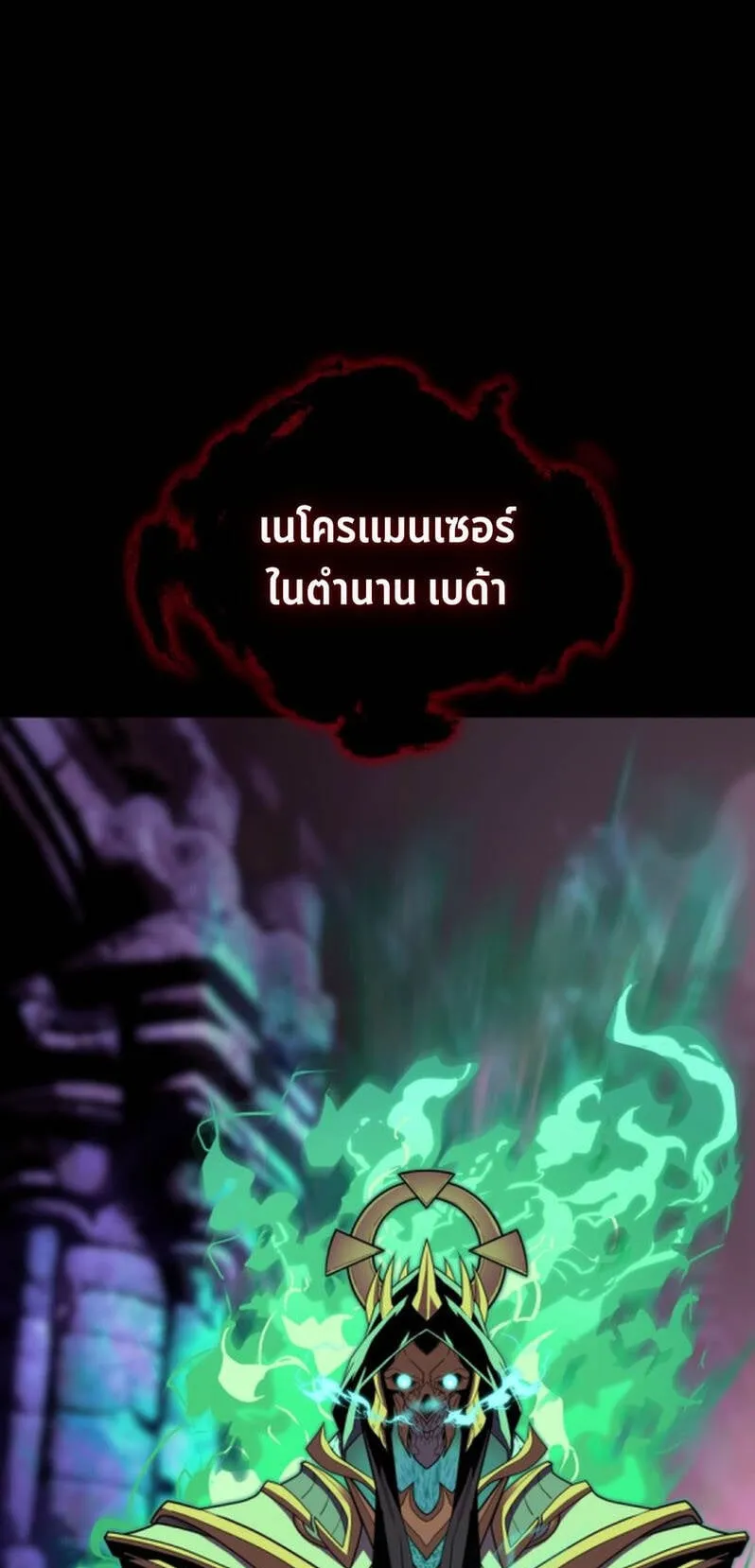 Player of a Fallen Noble Family ตอนที่ 21 หน้า 60