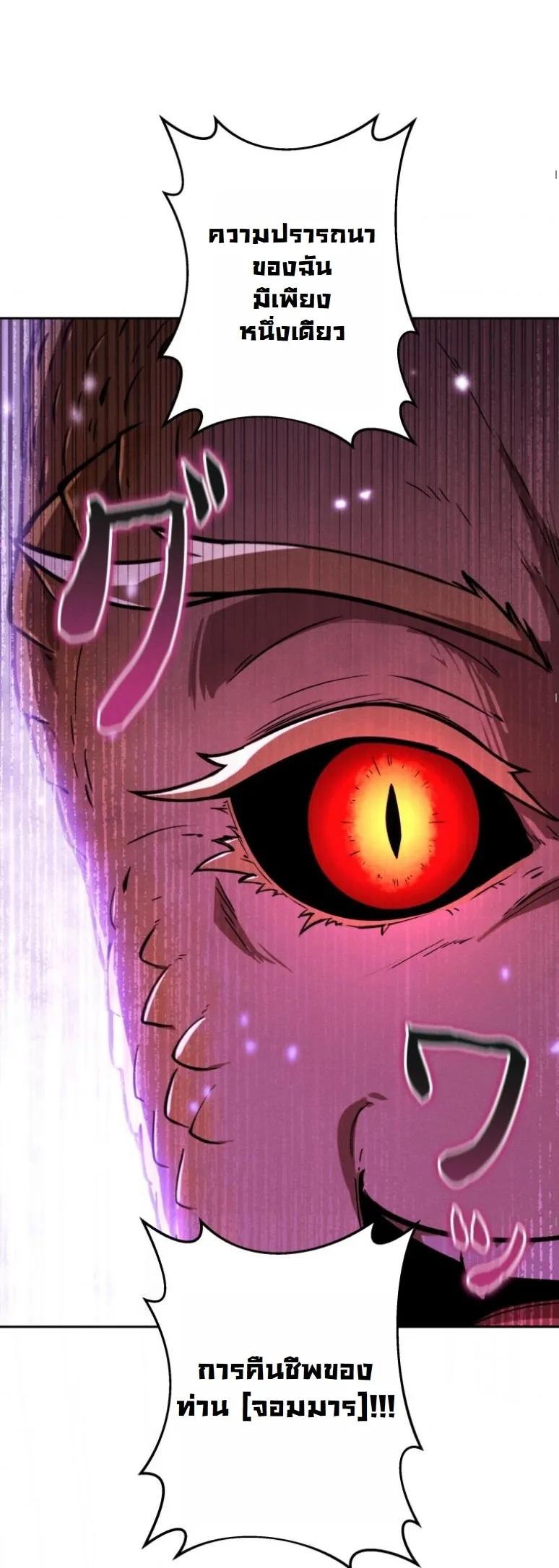 Revenge on the Tyrant Dragon ตอนที่ 20 หน้า 42
