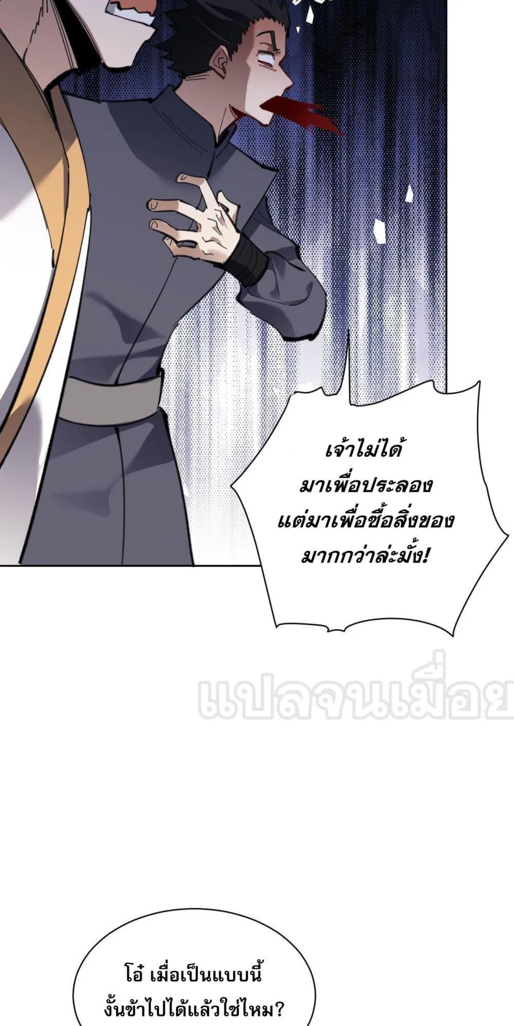 Devious Son of Heaven ตอนที่ 8 หน้า 10