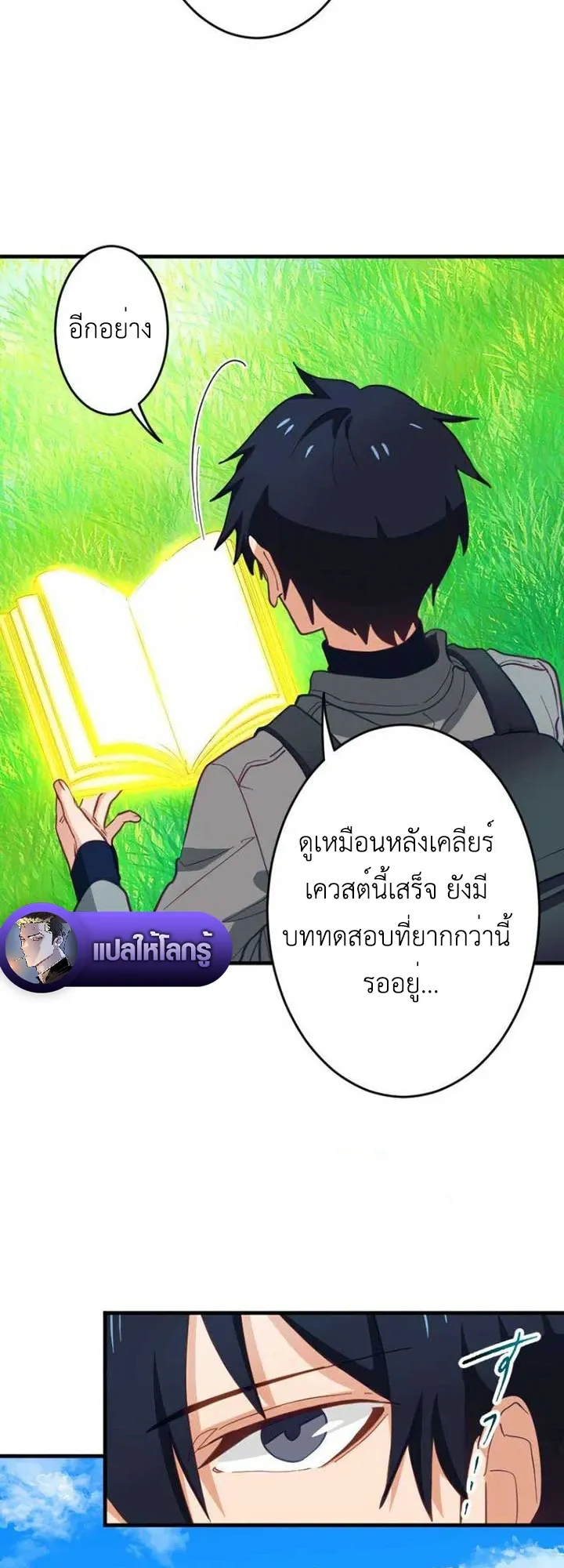 The Akashic Record Which Only I Can Read ตอนที่ 15 หน้า 21