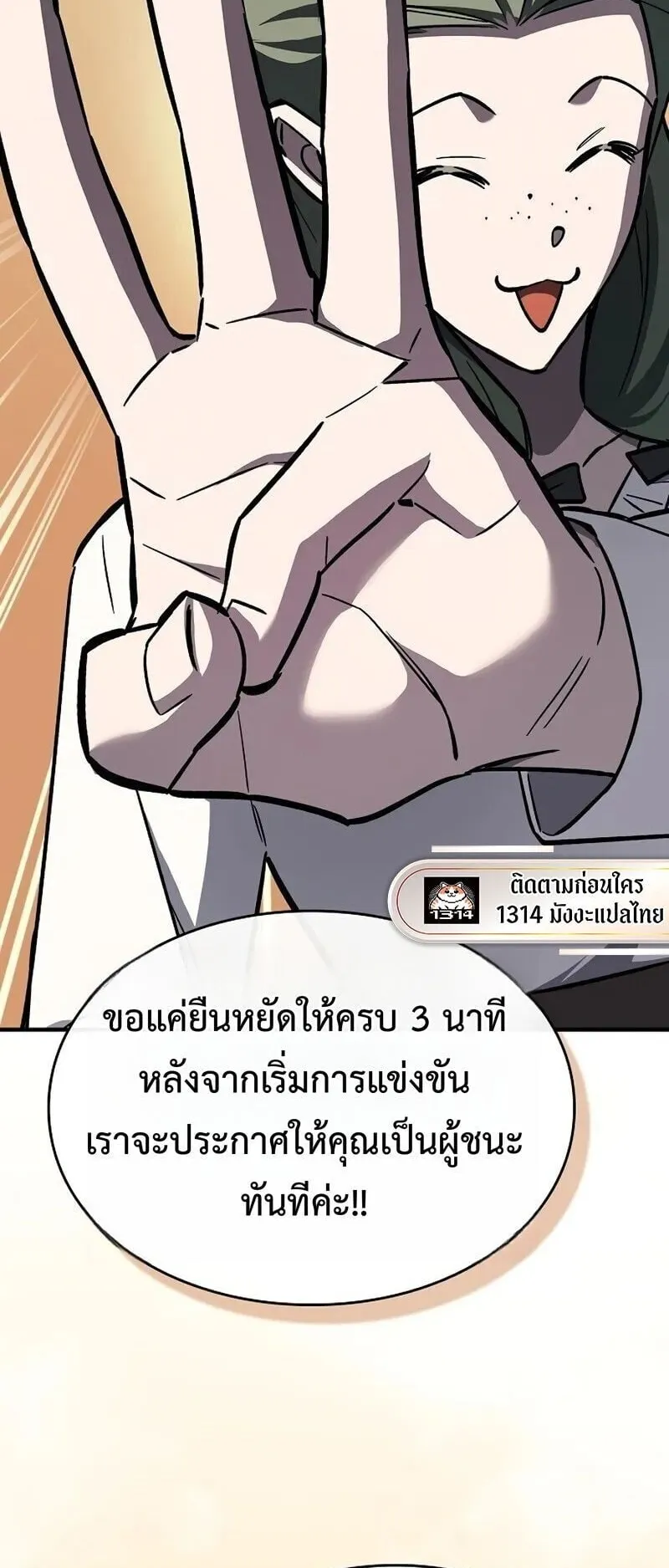 The Sword-Eating Swordmaster ตอนที่ 16 หน้า 11