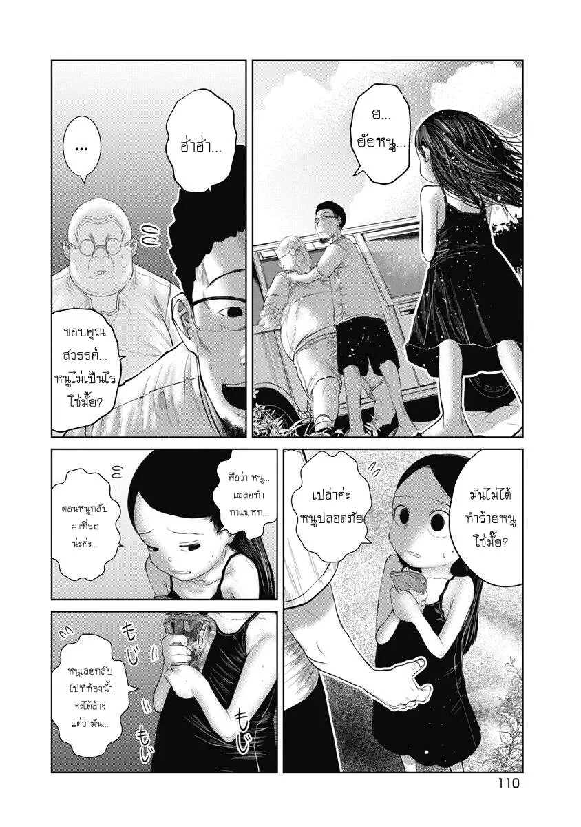 Kono Ko Shirimasenka? ตอนที่ 5 หน้า 4