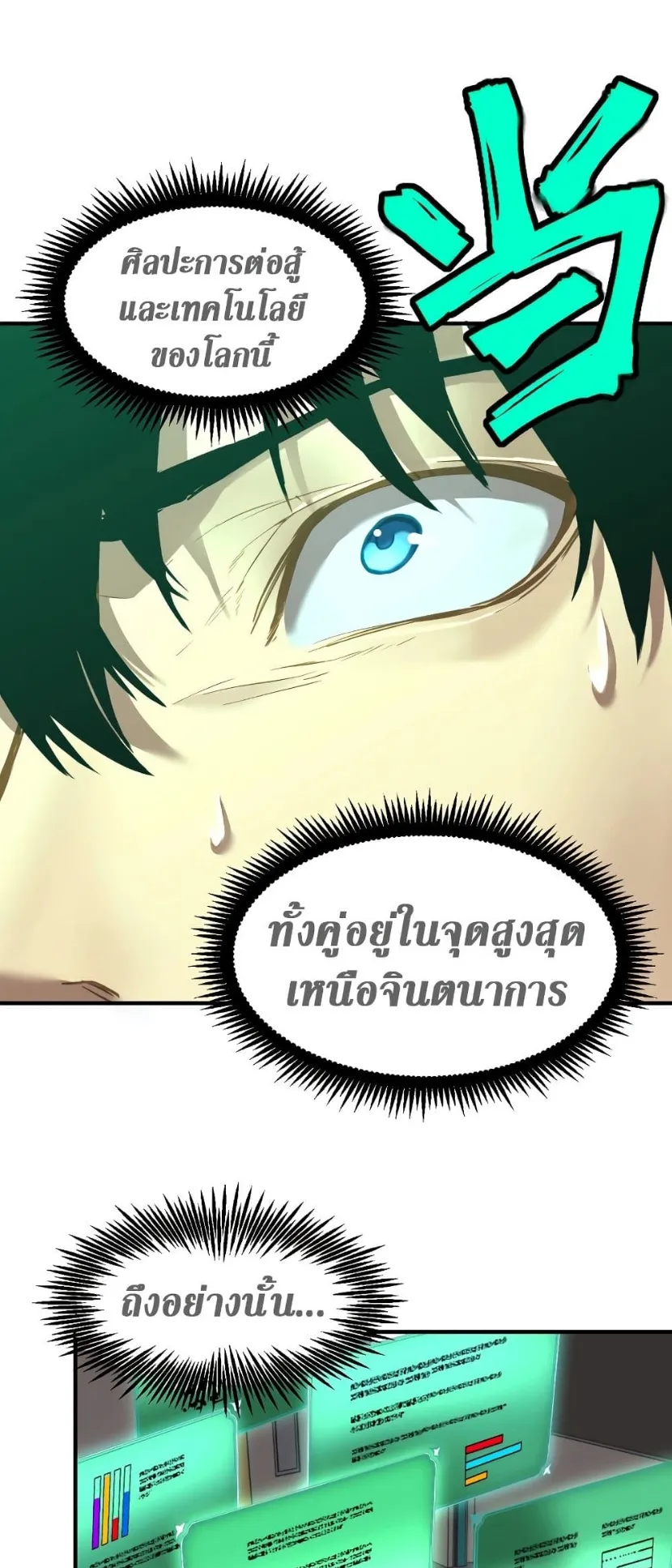 Logging 10000 Years into the Future ตอนที่ 6 หน้า 15