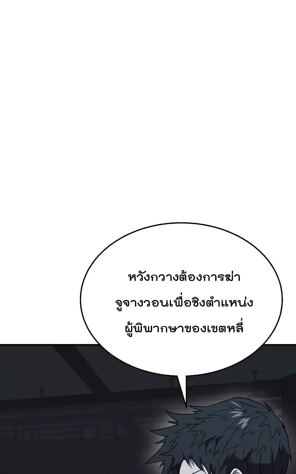 Millennium Spinning ตอนที่ 21 หน้า 59