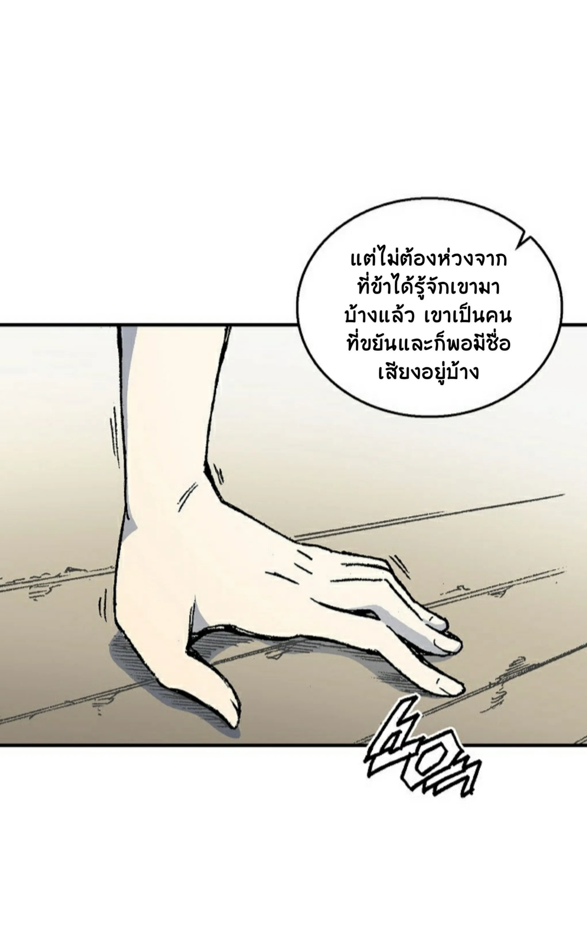 Memoir of the God of War ตอนที่ 1 หน้า 119