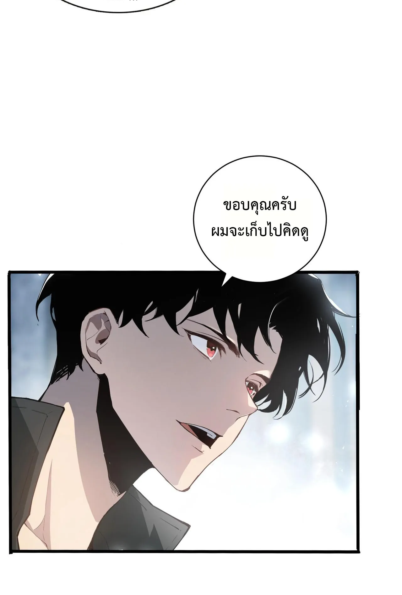 Overlord of Insects ตอนที่ 1 หน้า 33
