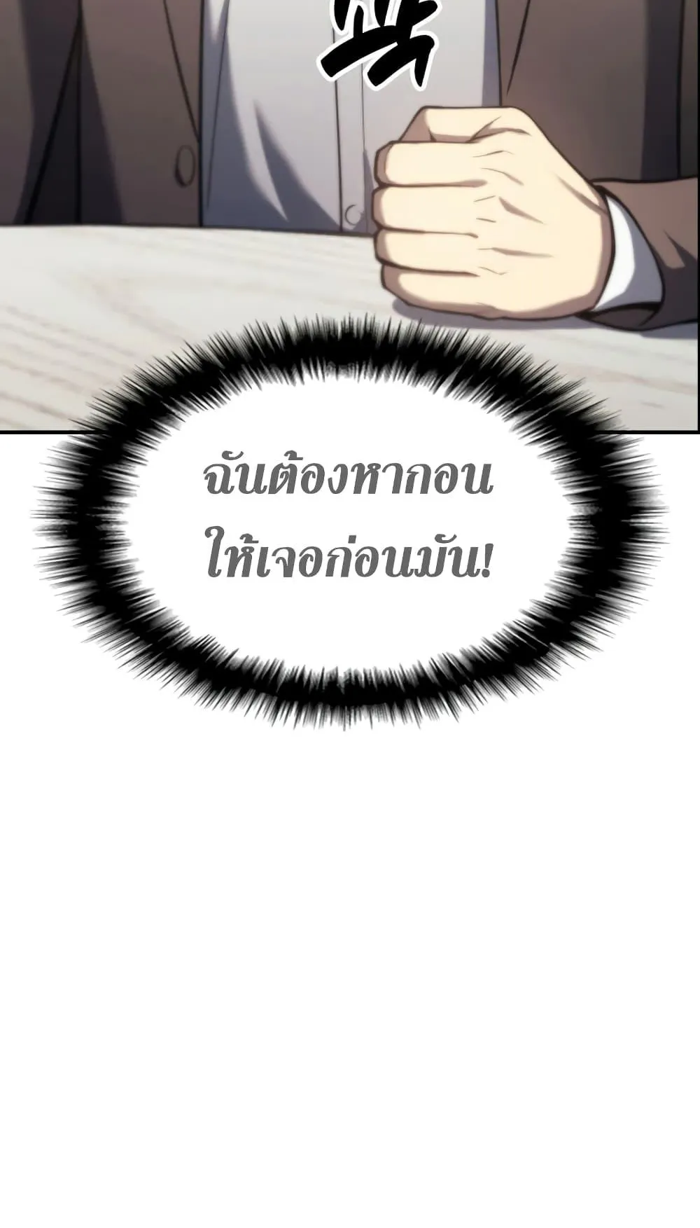 The Return of the Disaster-Class Hero ตอนที่ 6 หน้า 66