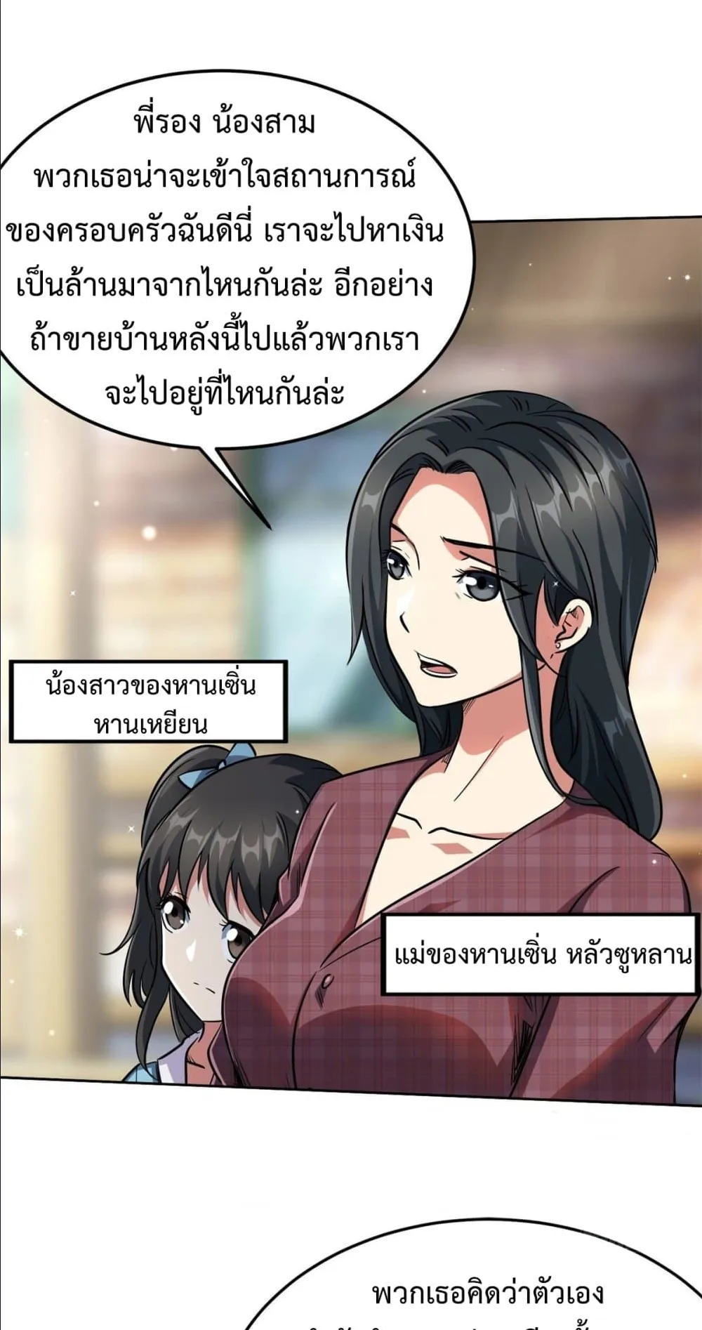 Super Gene ตอนที่ 2 หน้า 32
