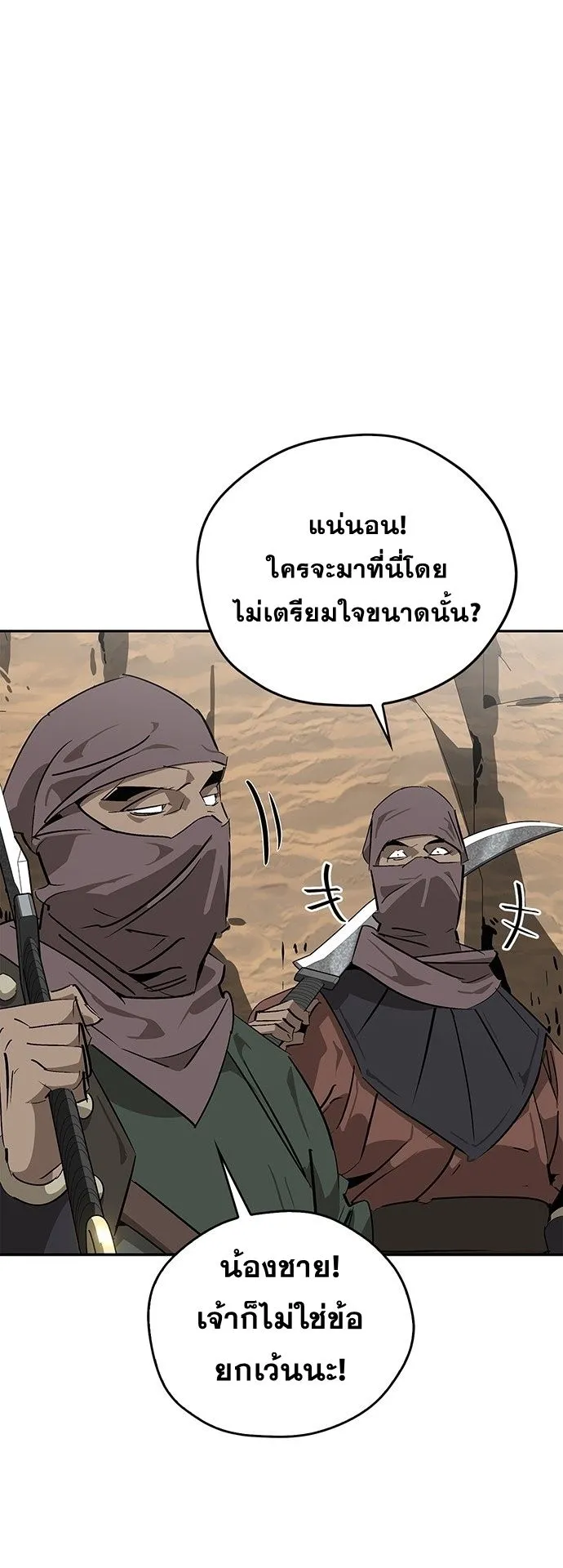 Wild West Murim ตอนที่ 27 หน้า 48