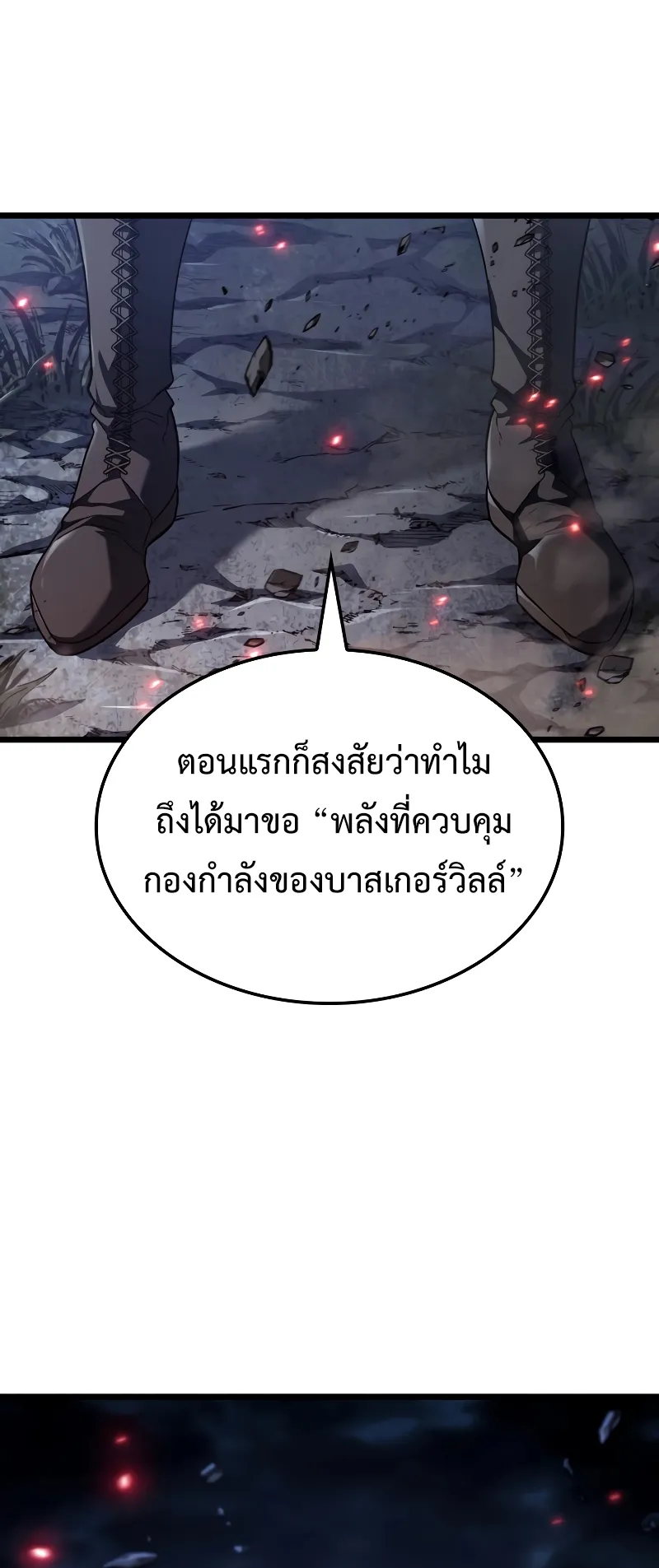 Revenge of the Iron-Blooded Sword Hound ตอนที่ 72 หน้า 76