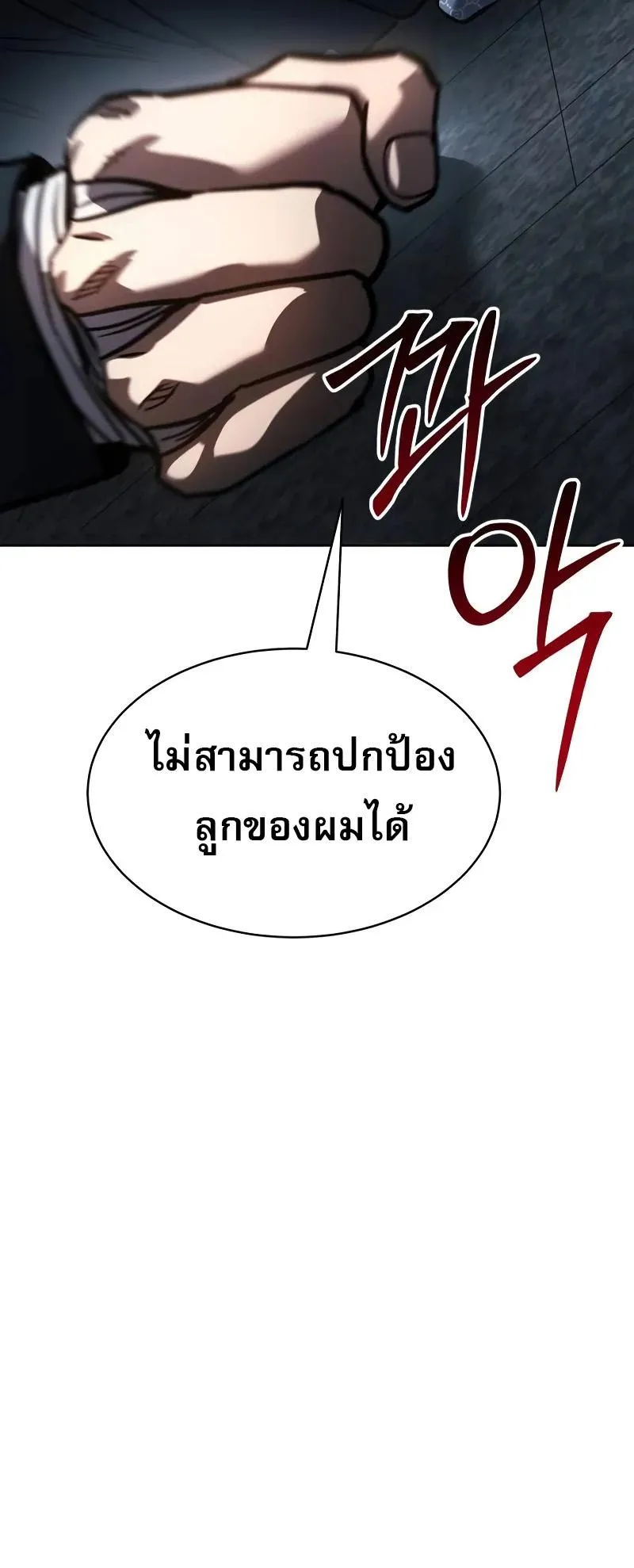 Laws of The Good Child ตอนที่ 11 หน้า 109